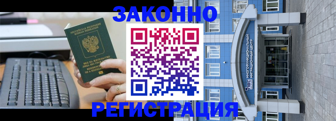прописка законно в Красном Куте