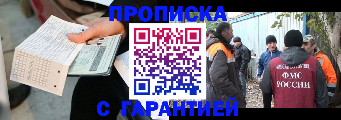 регистрация в квартире в Красном Куте