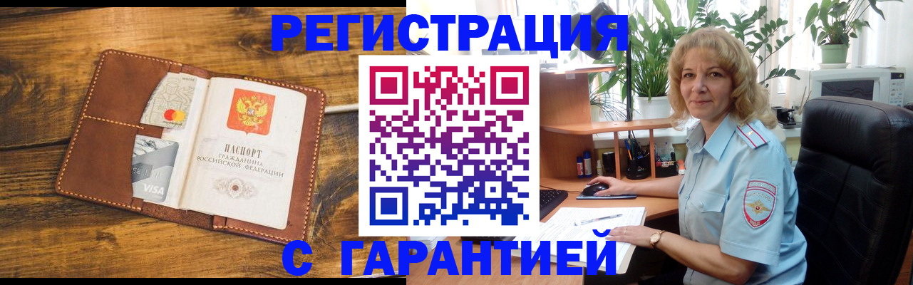 помощь с получением штампа о регистрации в Красном Куте