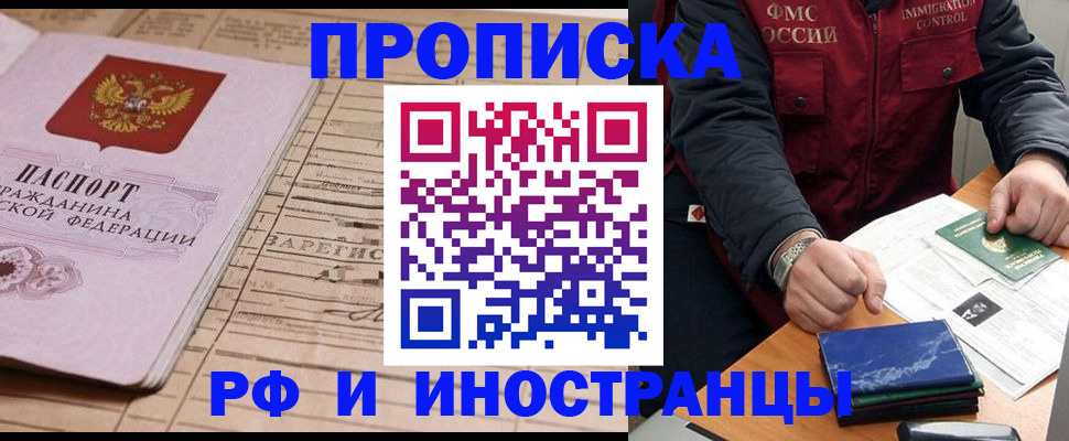оформление регистрации по договору в Красном Куте