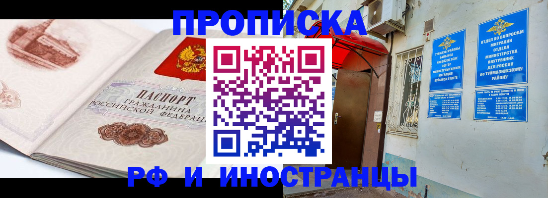 прописка законно в Красном Куте