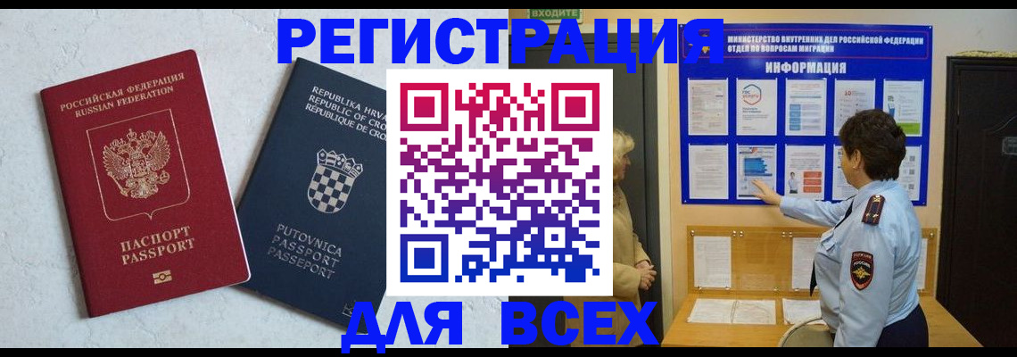 законная регистрация в квартире в Красном Куте